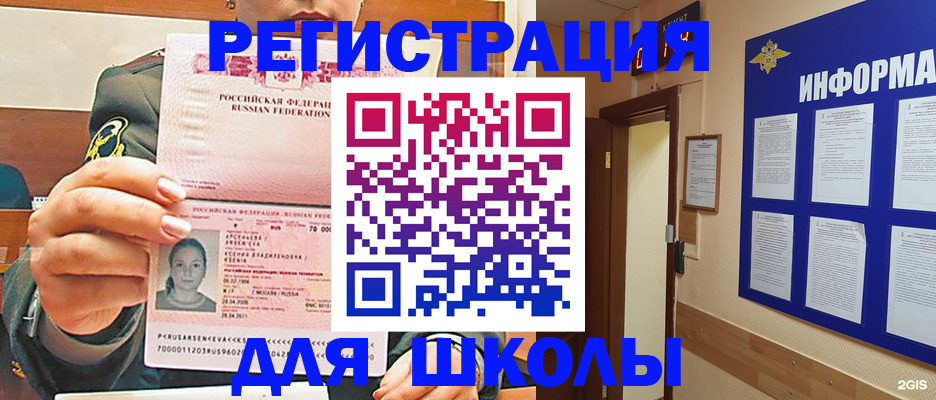 прописка для школы в Нелидово