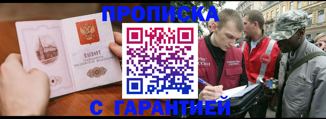 временная регистрация для школы в Нелидово